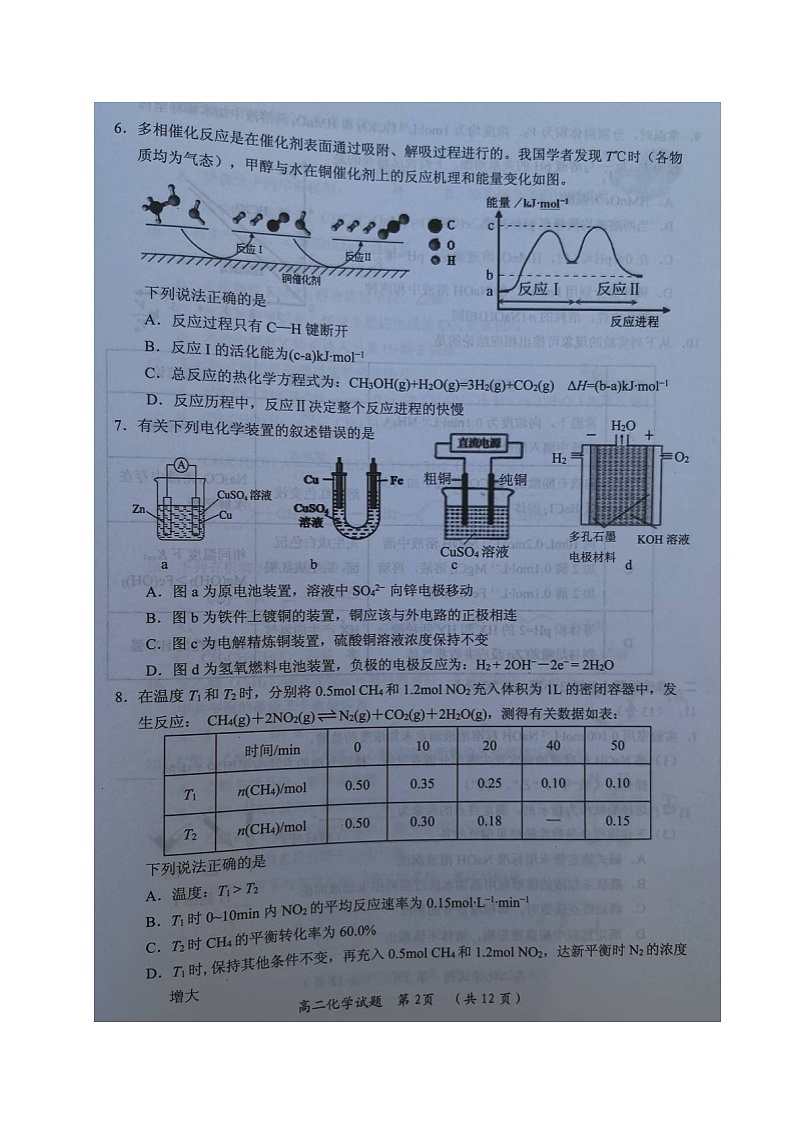 2020三明高二下学期期末考试化学试题扫描版含答案02