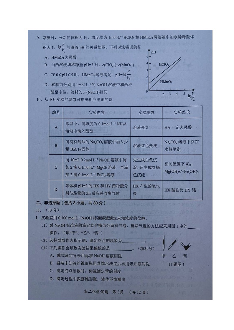 2020三明高二下学期期末考试化学试题扫描版含答案03
