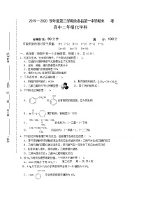 2020永泰县一中高二下学期期末考试化学含答案