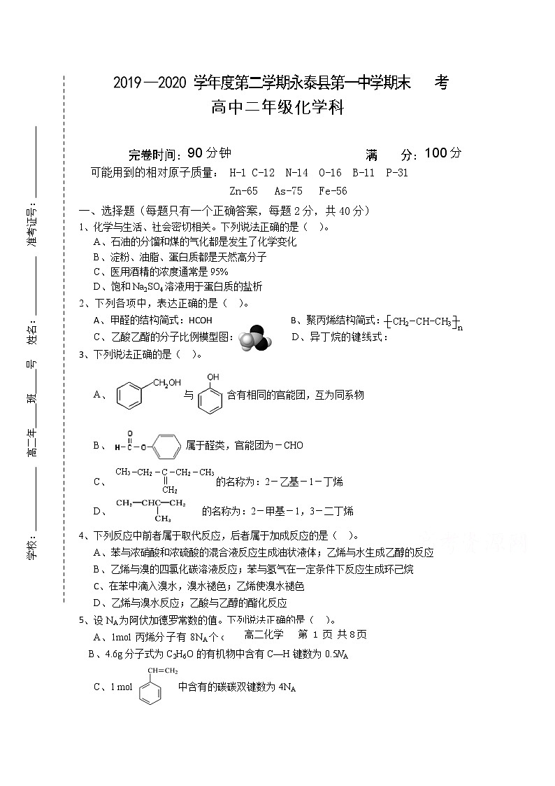 2020永泰县一中高二下学期期末考试化学含答案第1页