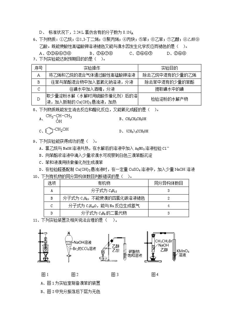 2020永泰县一中高二下学期期末考试化学含答案第2页