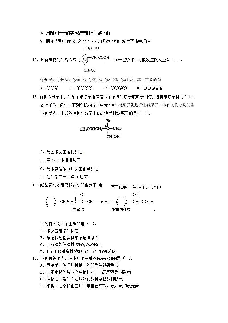 2020永泰县一中高二下学期期末考试化学含答案第3页