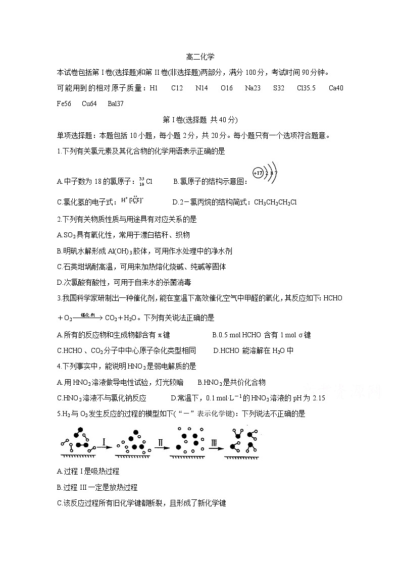 2020苏州高二下学期期中考试化学含答案第1页