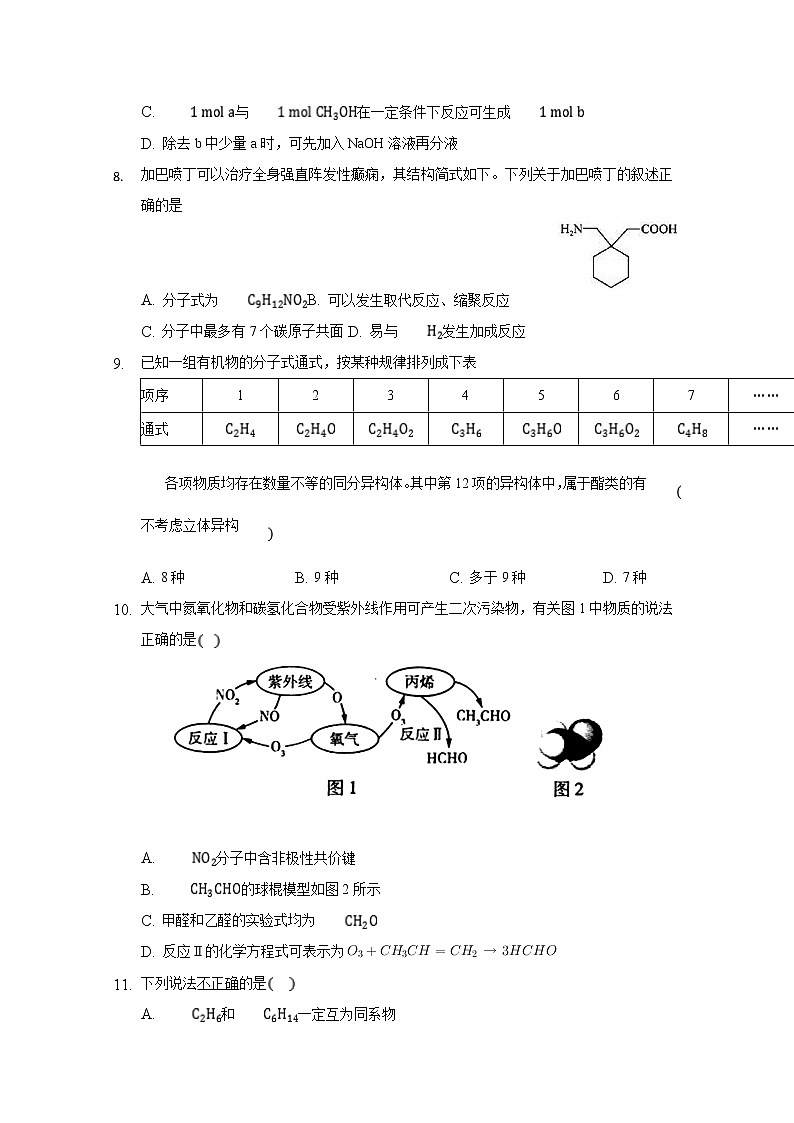 2020白城通榆县一中高二下学期期末考试化学试题含答案03
