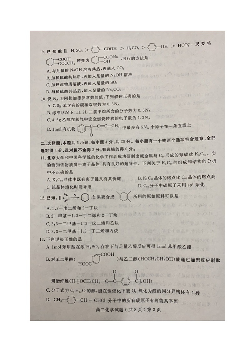 2020聊城高二下学期期末考试化学试题图片版含答案第3页