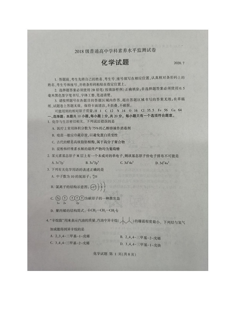 2020临沂高二下学期期末考试化学试题图片版含答案01