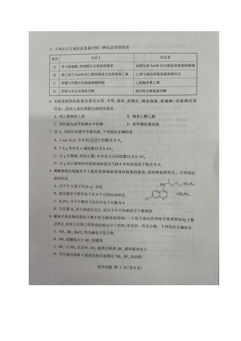2020临沂高二下学期期末考试化学试题图片版含答案02