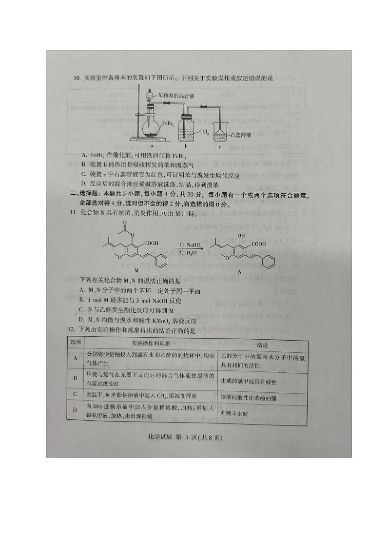 2020临沂高二下学期期末考试化学试题图片版含答案03