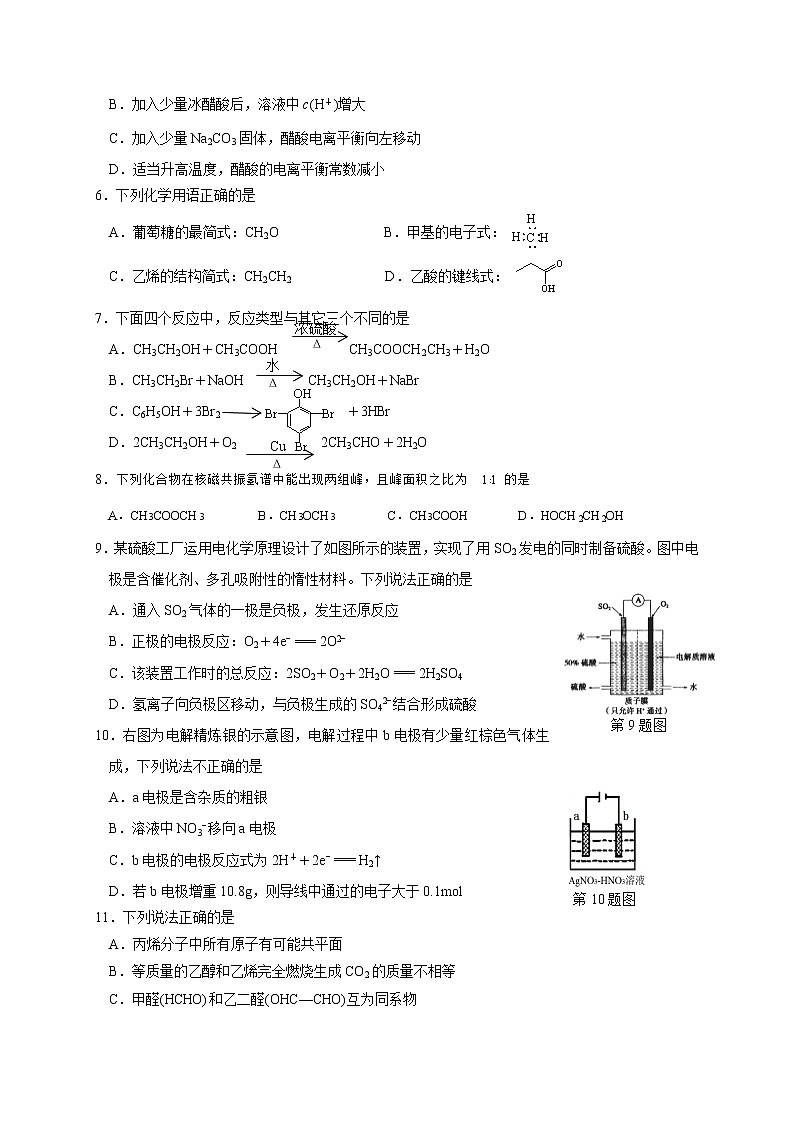 2020嘉兴高二下学期期末考试化学试题含答案第2页