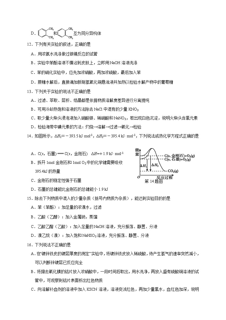 2020嘉兴高二下学期期末考试化学试题含答案第3页