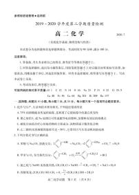 2020枣庄高二下学期期末考试化学试题（可编辑）PDF版含答案