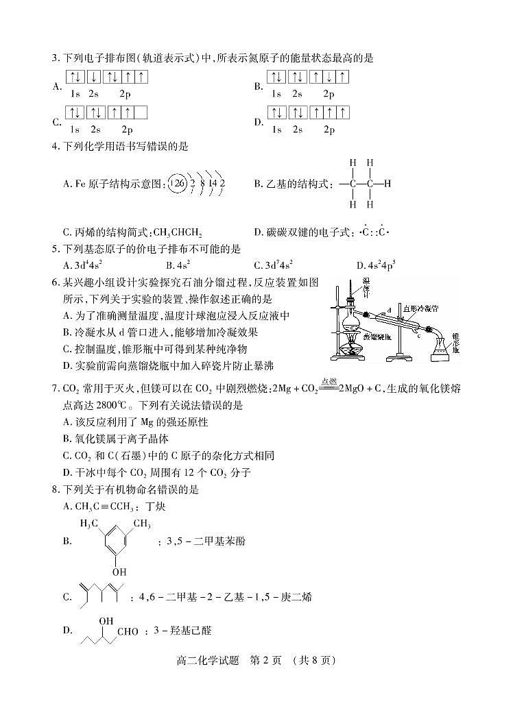 2020枣庄高二下学期期末考试化学试题（可编辑）PDF版含答案02