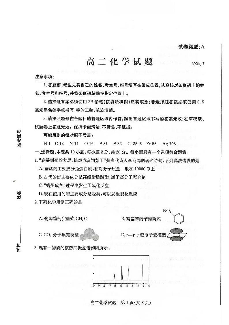 2020滨州高二下学期期末考试化学试题扫描版含答案01