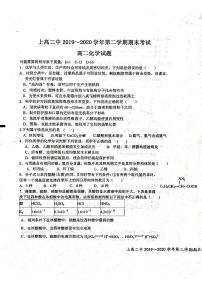 2020宜春上高县二中高二下学期期末考试化学试题（图片版）扫描版含答案