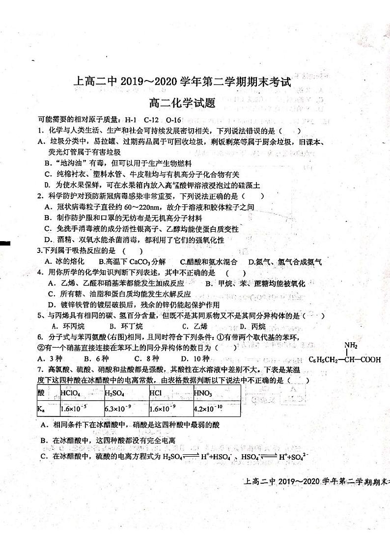 2020宜春上高县二中高二下学期期末考试化学试题（图片版）扫描版含答案01