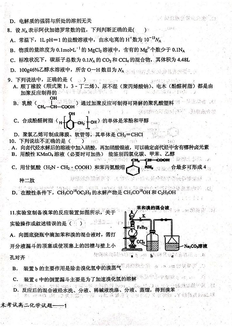 2020宜春上高县二中高二下学期期末考试化学试题（图片版）扫描版含答案02