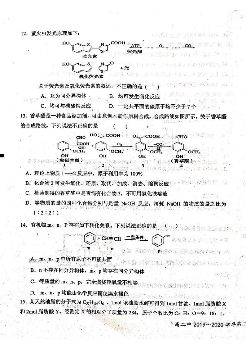2020宜春上高县二中高二下学期期末考试化学试题（图片版）扫描版含答案03