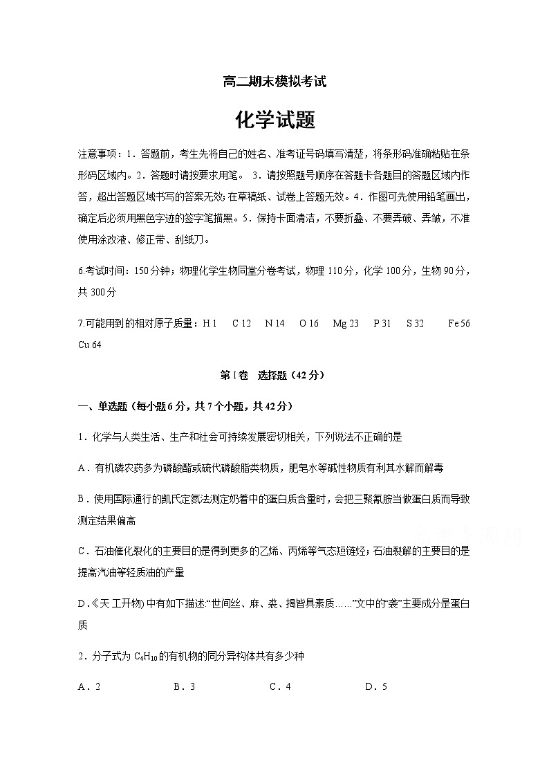 2020四川省射洪中学高二下学期期末模拟考试化学含答案01