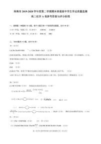 2020珠海高二下学期期末学业化学试题扫描版含答案