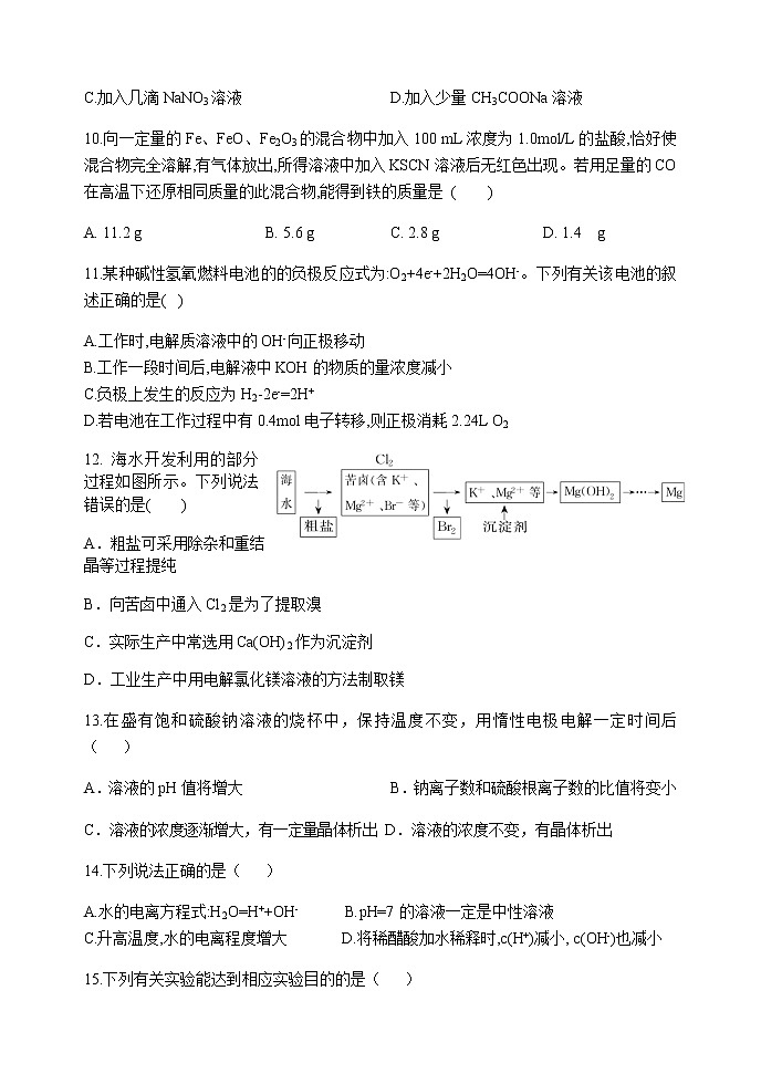 2020娄底高二下学期期末考试化学试题含答案第3页