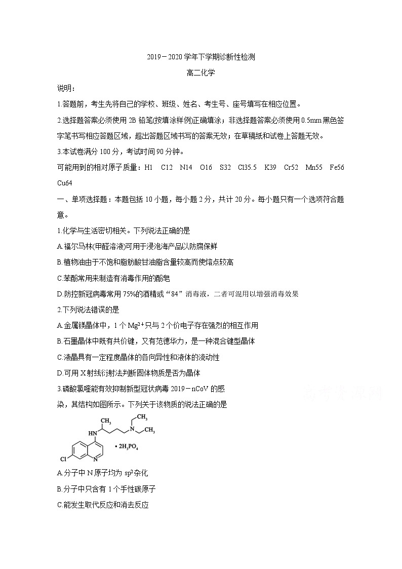 2020潍坊诸城高二下学期期中考试化学含答案01