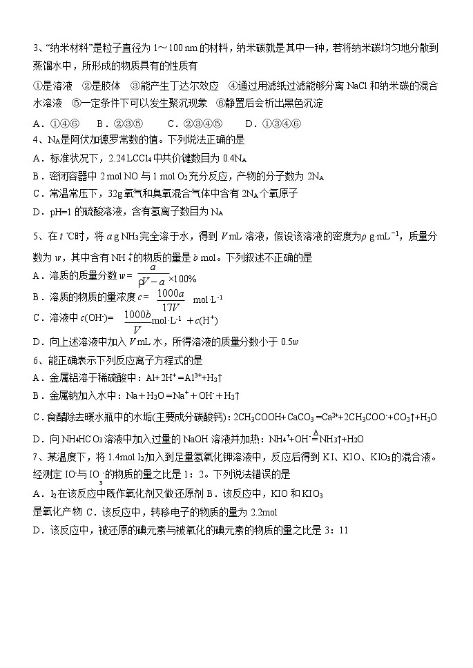 2020省齐齐哈尔高二下学期期末“线上教学”质量监测化学试题含答案02