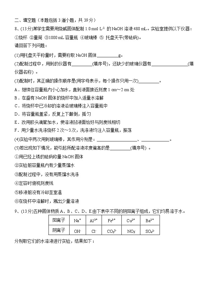2020省齐齐哈尔高二下学期期末“线上教学”质量监测化学试题含答案03