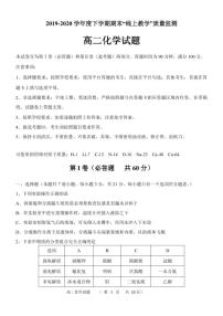 2020省齐齐哈尔高二下学期期末“线上教学”质量监测化学试题PDF版含答案