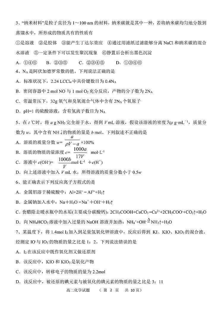 2020省齐齐哈尔高二下学期期末“线上教学”质量监测化学试题PDF版含答案02
