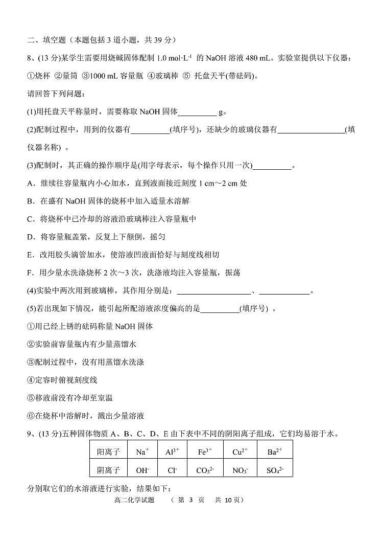 2020省齐齐哈尔高二下学期期末“线上教学”质量监测化学试题PDF版含答案03