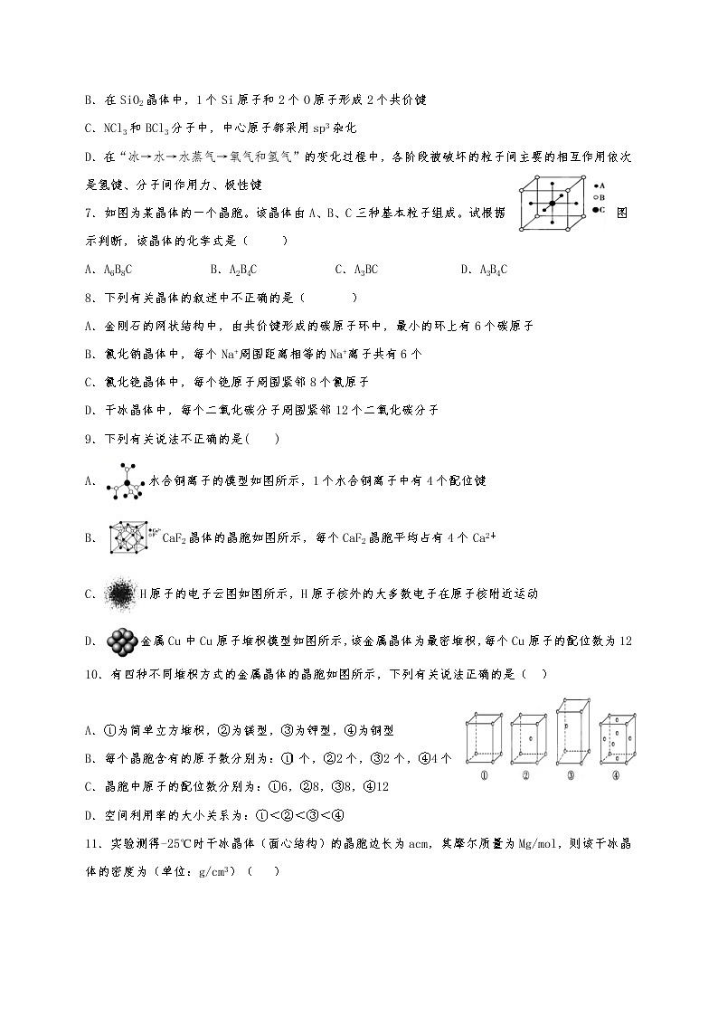 2020青铜峡高级中学（吴忠中学青铜峡分校）高二下学期期末考试化学试题含答案第2页