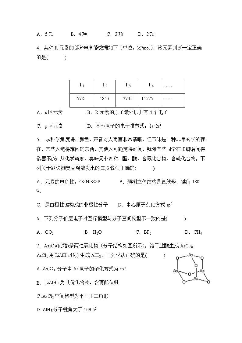 2020六安中学高二下学期期中考试化学试题含答案第2页