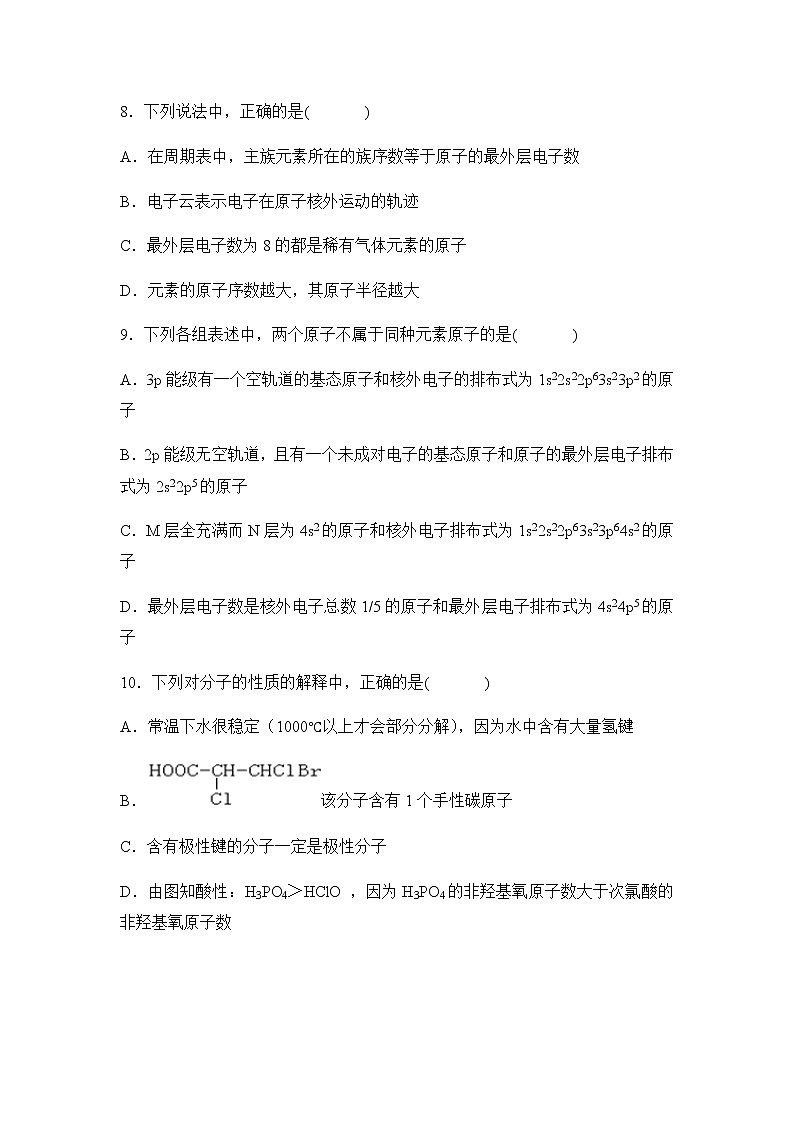 2020六安中学高二下学期期中考试化学试题含答案第3页