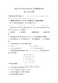 2020西安中学高二下学期期末考试化学试题含答案