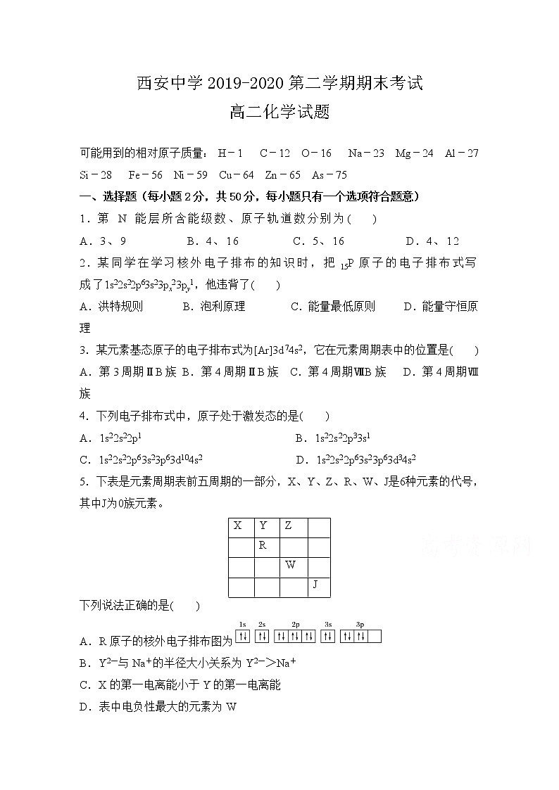 2020西安中学高二下学期期末考试化学试题含答案01