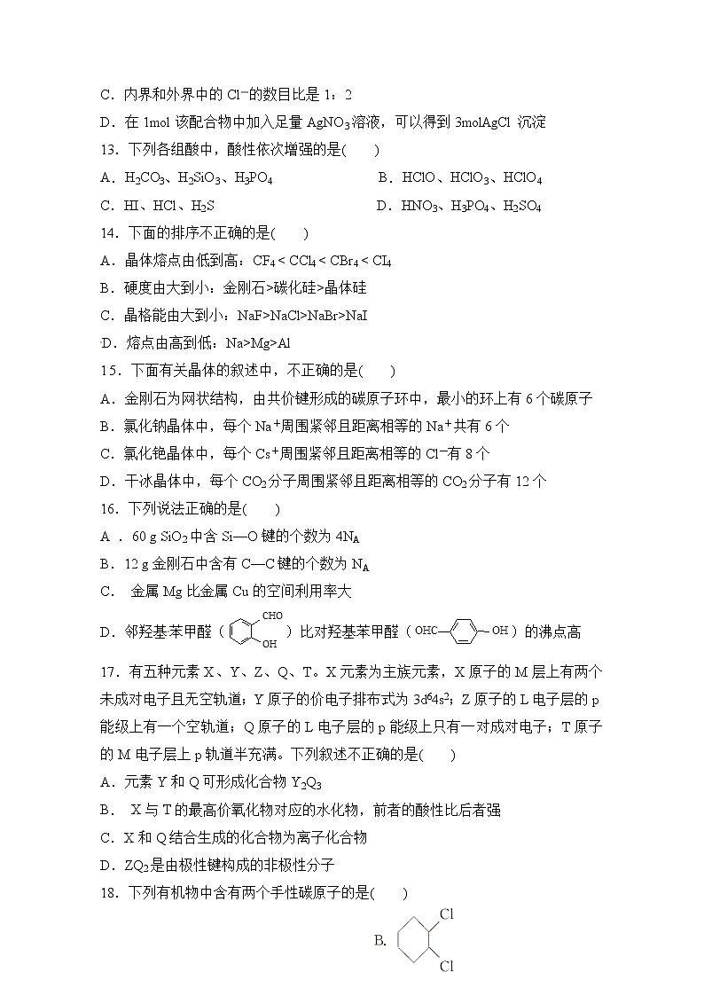 2020西安中学高二下学期期末考试化学试题含答案03