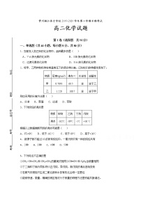 2020铜仁伟才学校高二下学期期中考试化学试题含答案