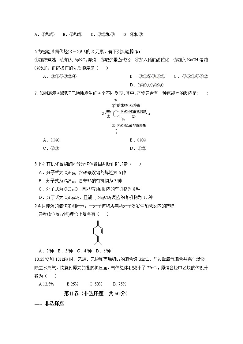 2020铜仁伟才学校高二下学期期中考试化学试题含答案第2页