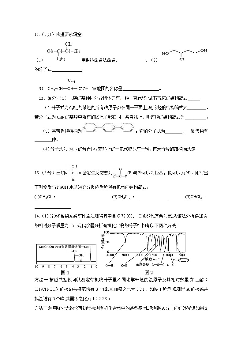 2020铜仁伟才学校高二下学期期中考试化学试题含答案第3页