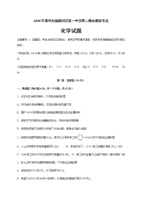 2020宜宾叙州区一中校高二下学期期末模拟考试化学试卷含答案