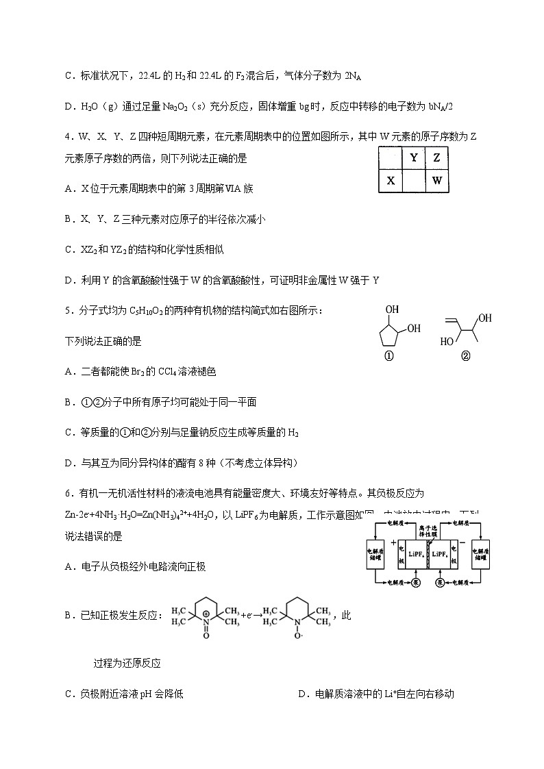 2020宜宾叙州区一中校高二下学期期末模拟考试化学试卷含答案02