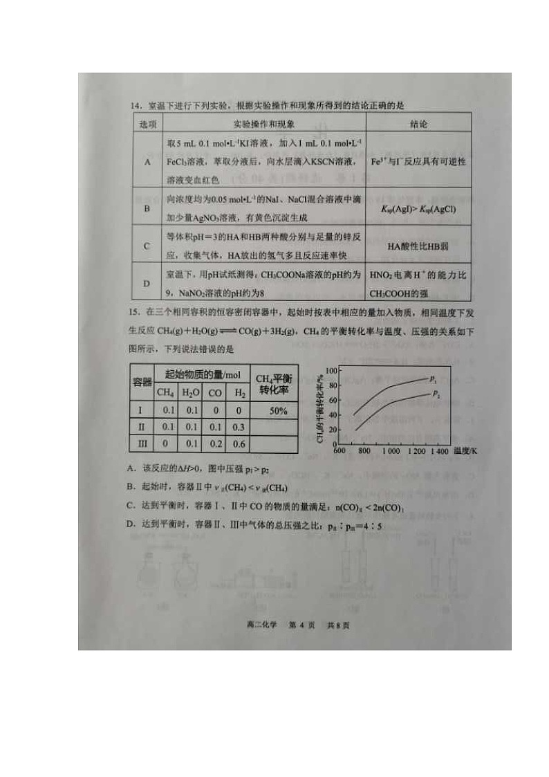 2020宿迁高二下学期期末考试化学试题图片版扫描版含答案03
