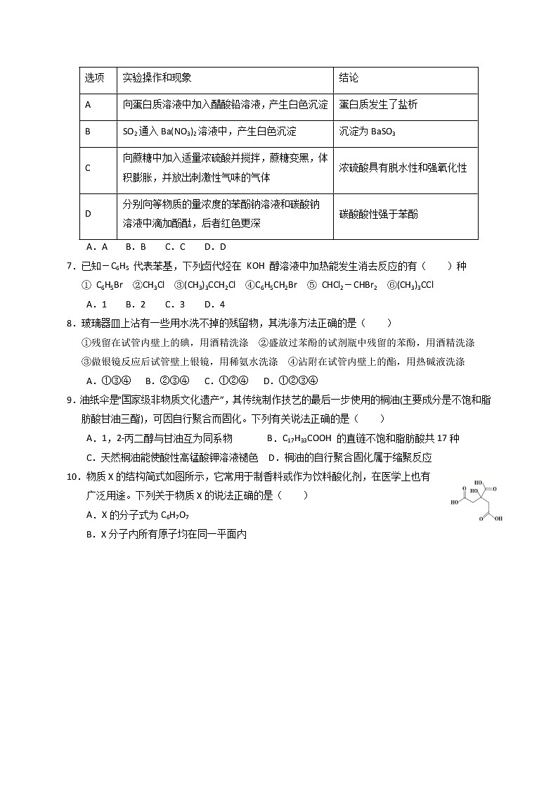 2020南昌八一中学高二下学期期末考试化学试题含答案02