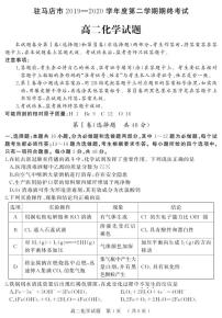 2020驻马店高二下学期期末考试化学试题PDF版含答案