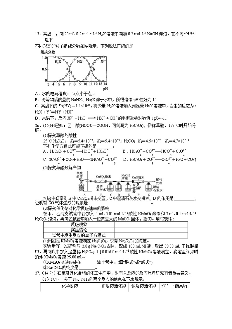 2020内江六中高二下学期第二次月考（期末热身）理综-化学试题含答案第3页