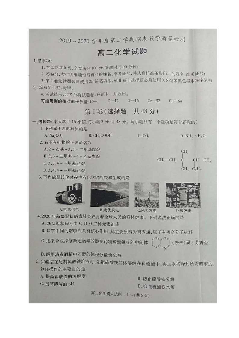 2020咸阳高二下学期期末化学试题图片版含答案01