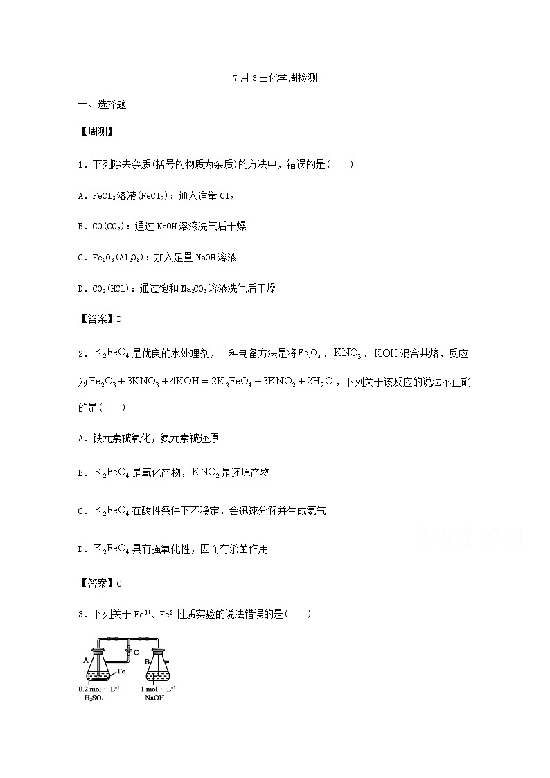 2020省大庆实验中学高二七月第一次周测化学试题（教师版）含答案01