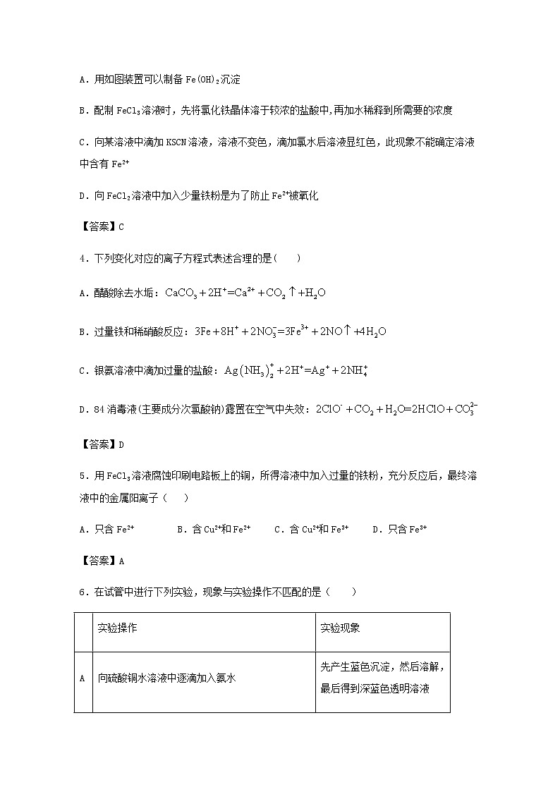 2020省大庆实验中学高二七月第一次周测化学试题（教师版）含答案02