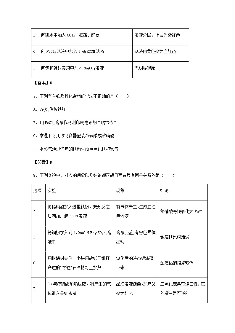 2020省大庆实验中学高二七月第一次周测化学试题（教师版）含答案03
