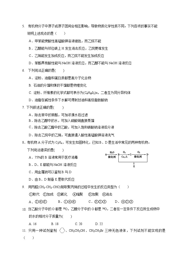 2020永安一中高二下学期第一次月考化学试题含答案02